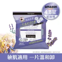 在飛比找PChome24h購物優惠-露得清薰衣草低敏柔膚卸妝棉25片