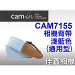 ＠佳鑫相機＠（全新品）CAM-IN CAM7155 相機背帶 肩帶(淺藍)通用型 FOR CANON/NIKON/NEX