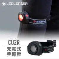 在飛比找momo購物網優惠-【德國 Ledlenser】CU2R 充電式手臂燈