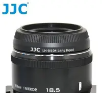 在飛比找Yahoo!奇摩拍賣優惠-JJC副廠NIKON HB-N104遮光罩,適Nikon 1