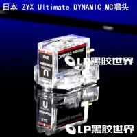 在飛比找露天拍賣優惠-日本 ZYX Ultimate DYNAMIC MC唱頭 L