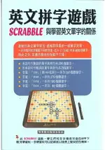 英文拼字遊戲SCRABBLE與學習英文單字的關係