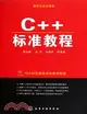 C++標準教程(附1DVD-ROM)（簡體書）