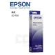 【CCA】EPSON LQ-310 原廠色帶 S015641 S015634