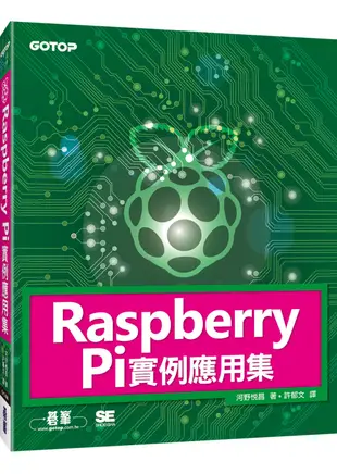 Raspberry Pi實例應用集