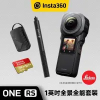 在飛比找PChome24h購物優惠-Insta 360 ONE RS 1英吋全景運動攝影機套裝 