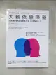 【書寶二手書T6／兩性關係_JGT】大腦依戀障礙-為何我們總是用錯的方法, 愛著對的人?_史丹.塔特金