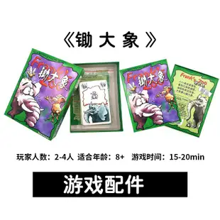 現貨 中文版鋤大象桌遊 卡牌遊戲 桌遊遊戲 除大象(法蘭克動物園)Frank's Zoo經典桌遊卡牌遊戲