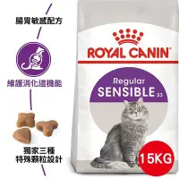 在飛比找Yahoo!奇摩拍賣優惠-法國 皇家 貓飼料 ROYAL CANIN S33 腸胃敏感
