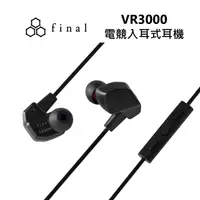 在飛比找myfone網路門市優惠-日本 final VR3000 for Gaming 電競入