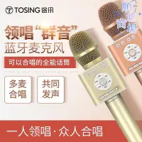 在飛比找Yahoo!奇摩拍賣優惠-tosing途訊q12k歌話筒多連唱車載專供