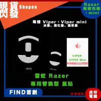 在飛比找蝦皮購物優惠-雷蛇Viper 毒蝰 Viper mini 毒蝰mini 虎