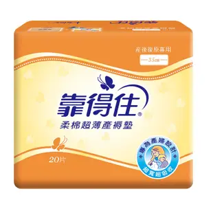 Kotex 靠得住柔棉超薄產褥墊 35cm 20片 專為產婦設計 超寬超吸收 產後復原專用 ☆ST9