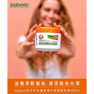 babaria摩洛哥油蘆薈護色潤澤護髮膜400ml