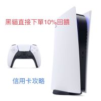 記得使用10%蝦幣回饋 PS5 sony 遊戲機 PlayStation5 光碟版主機 數位版主機