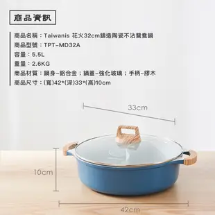 【Taiwanis】花火32cm鑄造陶瓷不沾鴛鴦鍋TPT-MD32A 鴛鴦鍋 湯鍋 不粘鍋 火鍋