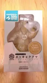 New Asahiyama Zoo 50th Anniversary Original Box Polar Bear Figure