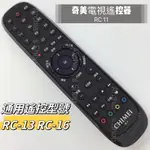 CHIMEI電視遙控器 RC11 CHIMEI紅外線遙控器 奇美原廠電視遙控器 RC 11