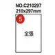 【芥菜籽文具】//鶴屋//三用電腦標籤(5號) C210297 A4全張 (20張/包) 白色