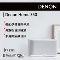 在飛比找momo購物網優惠-【DENON 天龍】HOME 350無線喇叭(白色)