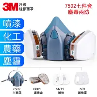 在飛比找蝦皮購物優惠-現貨最低價 3m7502防毒面具 防塵口罩 6200防毒口罩