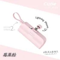 在飛比找ETMall東森購物網優惠-【免運】WEIBO Cutie 放口袋行動電源 Lightn