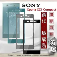 在飛比找有閑購物優惠-【現貨】索尼 SONY Xperia XZ1 Compact