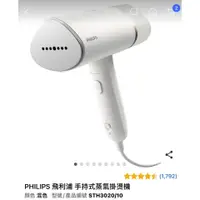 在飛比找蝦皮購物優惠-PHILIPS 飛利浦 手持式蒸氣掛燙機/STH3020(韓