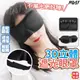 [台灣快發]3D立體遮光眼罩 眼罩 午睡眼罩 遮光眼罩 護眼罩 黑色眼罩 無痕眼罩 旅行遮光眼罩 立體眼罩