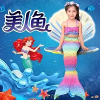 在飛比找Yahoo!奇摩拍賣優惠-下殺 兒童美人魚尾巴公主裙子美人魚衣服  女童孩美人魚游泳衣