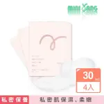 【MINI YANG】私密淨白保濕水嫩膜30ML(私密處專用面膜 1盒/4片)