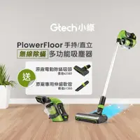 在飛比找ETMall東森購物網優惠-Gtech 小綠 Power Floor 無線吸塵器限時贈除