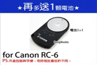 在飛比找Yahoo!奇摩拍賣優惠-【趣攝癮】Canon 副廠 Rc-6 RC-6 紅外線遙控器