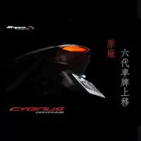 在飛比找蝦皮商城優惠-【APEXX】六代勁戰 車牌上移 含牌照燈 不須拆電腦無須修