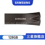 SAMSUNG三星 BAR PLUS USB3.1 128GB 隨身碟 深空灰 MUF-128BE4/APC