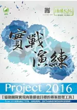 PROJECT 2016 實戰演練