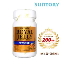 在飛比找ETMall東森購物網優惠-SUNTORY三得利 蜂王乳+芝麻明E (120錠/瓶)