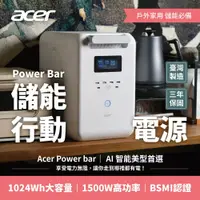 在飛比找鮮拾優惠-【acer 宏碁】 Power Bar 儲能行動電源(SFU