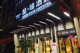 喆啡酒店(遵義會議會址高鐵站星力城店)Yuansheng · Xiangjiang Hotel