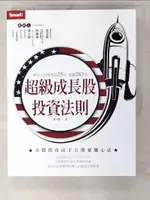 【書寶二手書T1／股票_EXW】超級成長股投資法則：理科大叔買美股25年暴賺283倍_林子揚