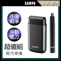 在飛比找PChome24h購物優惠-【SAMPO 聲寶】雙刀頭電鬍刀/刮鬍刀/鼻毛刀超值組(20