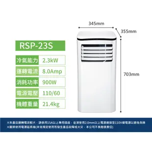 【福利品】RASON聯碩 2-3坪 四機一體移動式冷氣(只送不裝/送至1樓,庫存隨時異動,無貨可出會於聊聊回覆)