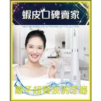 在飛比找蝦皮購物優惠-出口日本 超音波不用水非馬達震動 家用洗牙機超聲波洗牙器牙結