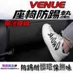 HYUNDAI現代【VENUE防踢墊-兩片】2020-2024 配件 座椅背防踢 防水保護防刮 VENUE內裝配備 精品