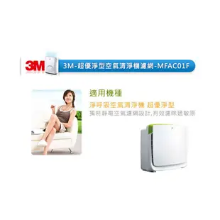 3M 淨呼吸 超優淨型空氣清淨機-專用替換濾網-MFAC-01F