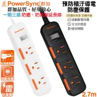 在飛比找Yahoo奇摩購物中心優惠-群加 PowerSync 3孔1開3插 滑蓋防塵防雷擊延長線