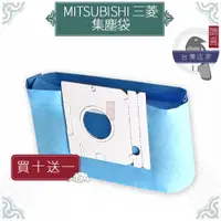 在飛比找蝦皮購物優惠-鵲喜》MITSUBISHI三菱集塵袋 吸塵器副廠MP-2 M