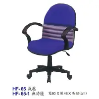 在飛比找蝦皮商城優惠-【HY-HF65】辦公椅/電腦椅/HF傳統辦公椅