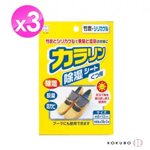 【KOKUBO】除濕脫臭袋-3入組(環保可重複使用)