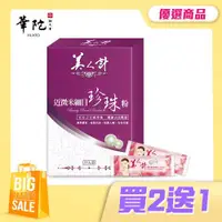 在飛比找ETMall東森購物網優惠-【買2送1】華陀美人計 近微米細目珍珠粉(1g/包;30包/